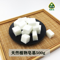 diy纯透明天然植物乳白色皂基 手工皂材料500g 自制人奶母乳香皂