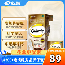 金钙尔奇 碳酸钙维D3元素片 60片 中老年人钙片 钙补充剂