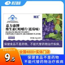 海王 嘉力康牌维生素C咀嚼片蓝莓味10片营养素补充剂补充维生素C