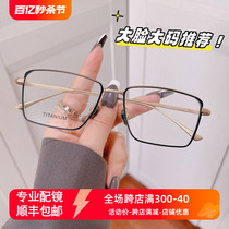 大脸眼镜男超轻纯钛商务方眼镜全框150mm大码宽胖子显瘦近视镜架