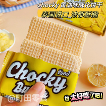 泰国进口Chocky比斯奇果屋巧客黄油味威化饼干奶油夹心休闲零食