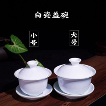 高白瓷盖碗大号小号茶备功夫茶具泡茶器家用三才碗白瓷茶杯敬茶碗