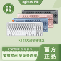 罗技K855无线蓝牙机械键盘84键游戏办公便携TTC红轴可3台设备切换