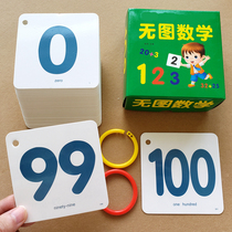 认数字卡片0-100宝宝早教数数卡片0-3-6岁儿童幼儿园启蒙识数字卡