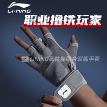 李宁健身手套男器械训练护腕带撸铁半指运动女防滑引体向上防起茧