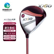 XXIO/XX10 MP1300 高尔夫球杆 女士球道木 golf三号 五号新款木杆