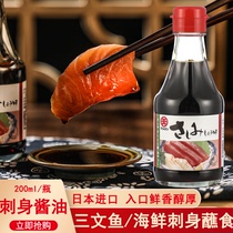日本进口丸天刺身酱油日式料理三文鱼片海鲜豆捞鱼生寿司蘸食酱油