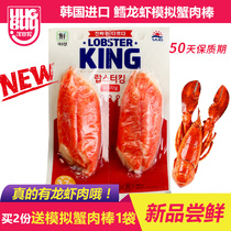 韩国思潮大林鳕龙虾模拟蟹肉棒网红无法呼吸手撕蟹柳足棒即食140g