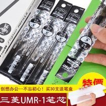 日本三菱笔芯 UNI三菱UMR-1中性笔芯  0.5mm《适用UM-151 0.5mm》