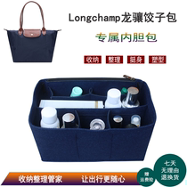 适用Longchamp龙骧内胆包 大中小号珑骧70周年分层化妆收纳包中包