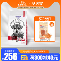 安贝安诺幼犬粮15kg通用型中大型犬哈士奇萨摩耶拉布多拉金毛狗粮