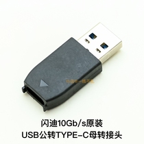 原装闪迪USB3.2公转TYPE-C母10Gb/s转接头 适用于西数sandik移动固态硬盘等