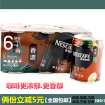 香港进口饮品Nescafe雀巢咖啡饮料香浓午茶即饮咖啡新品250mlX6罐