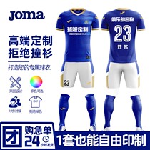 JOMA足球服成人儿童足球训练服秋冬款定制球衣比赛组队服短袖套装