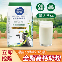 包邮 雀巢限定牧场全脂高钙营养奶粉400g/袋装营养早餐奶高蛋白质