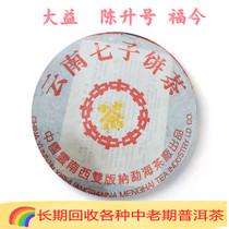 回收大益2001年中茶黄印简体云7262熟茶普洱云南七子饼茶勐海茶厂