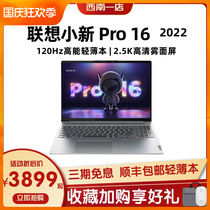联想小新Pro16 小新Air14Plus 小新Air15 2022新款轻薄笔记本电脑