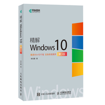 精解Windows10 电脑操作系统教程书籍 服务器配置与原理微软MVP精心编写