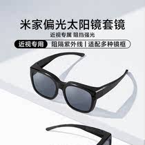 小米米家偏光太阳镜套镜近视专用夏季防紫外线防强光男女通用墨镜