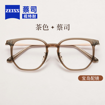 蔡司视特耐镜片可配近视度数眼镜防蓝光冷茶色素颜眼镜框镜架男女