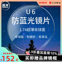 韩国凯米镜片可选1.74超薄U2/U6防蓝光1.67定制配近视眼镜片