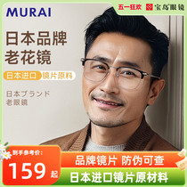 MURAI日本品牌老花镜男高档正品高清防蓝光老花眼镜可配镜片宝岛
