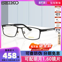 SEIKO精工眼镜架男士钛合金全框光学可配近视镜片宝岛官方HC1009