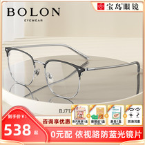 BOLON暴龙眼镜男近视眼镜框商务休闲眉框光学镜架宝岛官方BJ7130