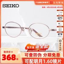 SEIKO精工眼镜架全框女士椭圆形钛材质可配高度近视眼镜架H03085