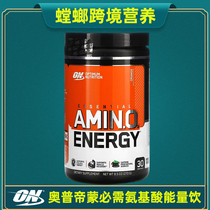 美国ON奥普帝蒙复合支链氨基酸能量饮BCAA Optimum Amino Energy
