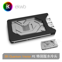 EK-Quantum Vector 公版创始人FE RTX3090Ti显卡全覆盖水冷头