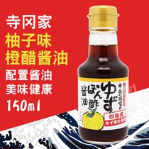 日本原装进口纪伊寺冈家柚子风味橙醋酱油日式调味汁150ML包邮