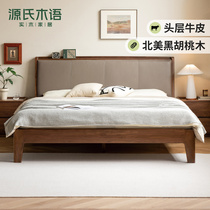 源氏木语实木床黑胡桃木床现代简约双人床卧室家具头层牛皮软靠床