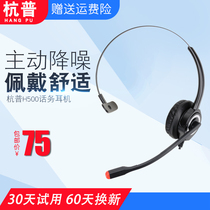 杭普H500电话耳机话务员耳麦客服座机防噪降噪电脑头戴式外呼专用