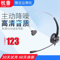 杭普Q330降噪电话耳机客服耳麦座机电脑话务员防噪外呼专用头戴式