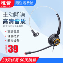 杭普V168NC 话务员专用耳麦 电话耳机客服座机电脑外呼降噪头戴式