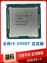 酷睿 i9 9900T 低功耗35W 八核16线程 睿频4.4G 有核显cpu处理器