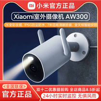 小米/Xiaomi室外摄像机AW300室外防水摄像头超高清夜视家用监控器