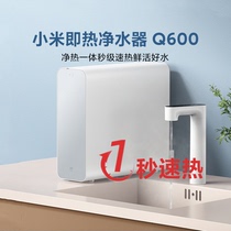 小米即热净水器Q600反渗透RO速热直饮水机净饮机净热一体厨下式