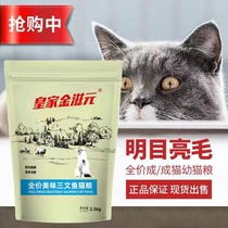 皇家金滋元猫粮2.5kg美味三文鱼味成猫幼猫蓝猫通用型猫粮5斤装