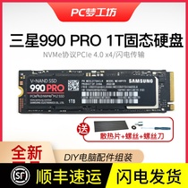 全新正品 三星990 PRO 1TB 2TB SSD M.2固态硬盘 NVMe协议PCIe4.0