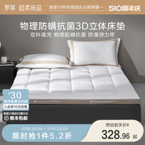 罗莱家纺床垫床褥保护垫学生宿舍单人0.9mA类立体加厚防螨软垫子