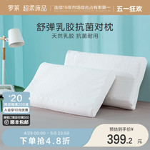 罗莱家纺乳胶枕头护颈椎泰国进口乳胶助睡眠宿舍家用乳胶枕一对装