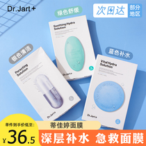 韩国Dr.Jart+蒂佳婷药丸面膜 补水保湿蓝色 绿灰清洁 女正品授权