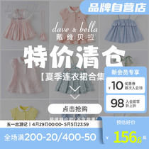 【特价清仓】戴维贝拉品牌-夏季特价连衣裙合集 超性价比儿童裙子