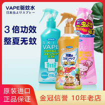 日本进口未来VAPE驱蚊水喷雾婴儿童防蚊液宝宝防蚊虫叮咬户外驱虫