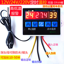 12V温控器24V自动恒温度220V开关控制仪汽车空调风扇养殖加热1411