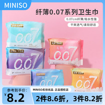MINISO名创优品超薄0.07系列卫生巾日用夜用护垫便携透气姨妈巾