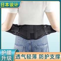 日本护腰带男女士专用腰间盘劳损腰椎支撑腰托久坐神器透气夏薄款