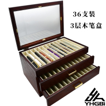 一航 木盒木笔盒 3层36支装钢笔收纳盒文具盒木制文具陈列